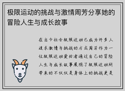 极限运动的挑战与激情周芳分享她的冒险人生与成长故事