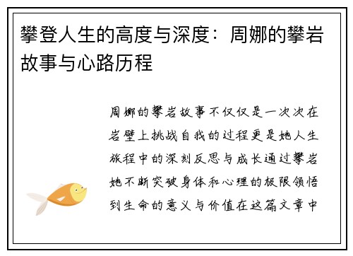 攀登人生的高度与深度：周娜的攀岩故事与心路历程
